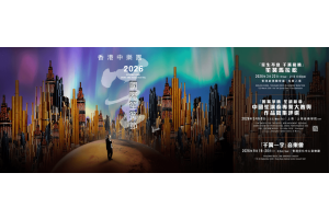 2026 Endless Sheng,Thousand Reeds in Harmony Marathon and Outdoor Evening Concert