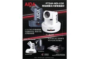 AIDA PTZ4K-NDI-X30 | AI人像追蹤PTZ攝影機