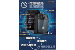 Live-Streaming Professional Body Worn Camera | 4G直播隨身攝錄機