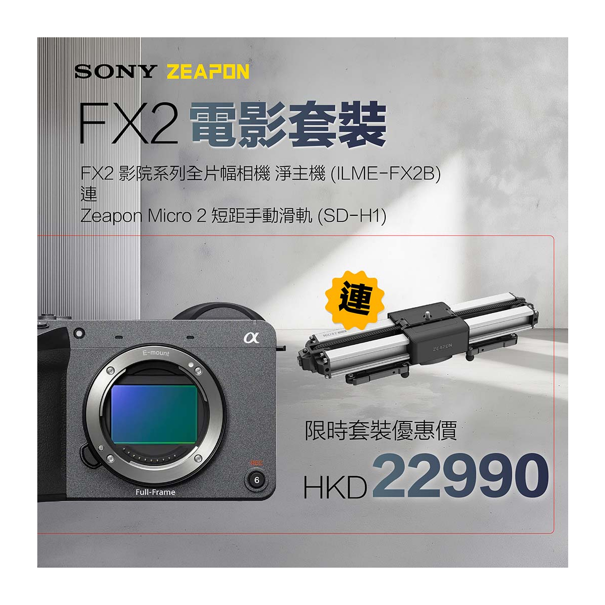 【Sony】FX2 Bundle Set ILME-FX2B Full Frame Cine Camera zeapon slider set