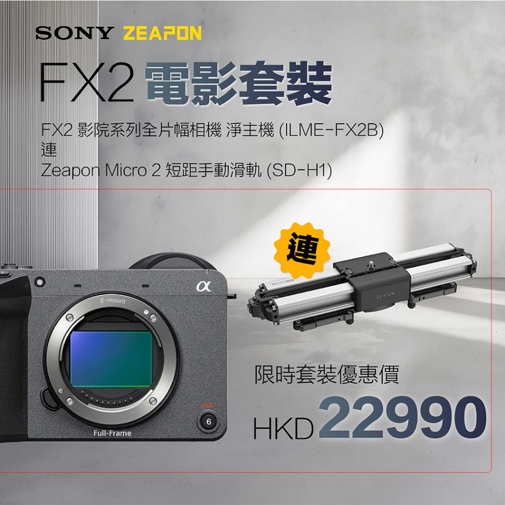 【Sony】FX2 Bundle Set ILME-FX2B Full Frame Cine Camera zeapon slider set