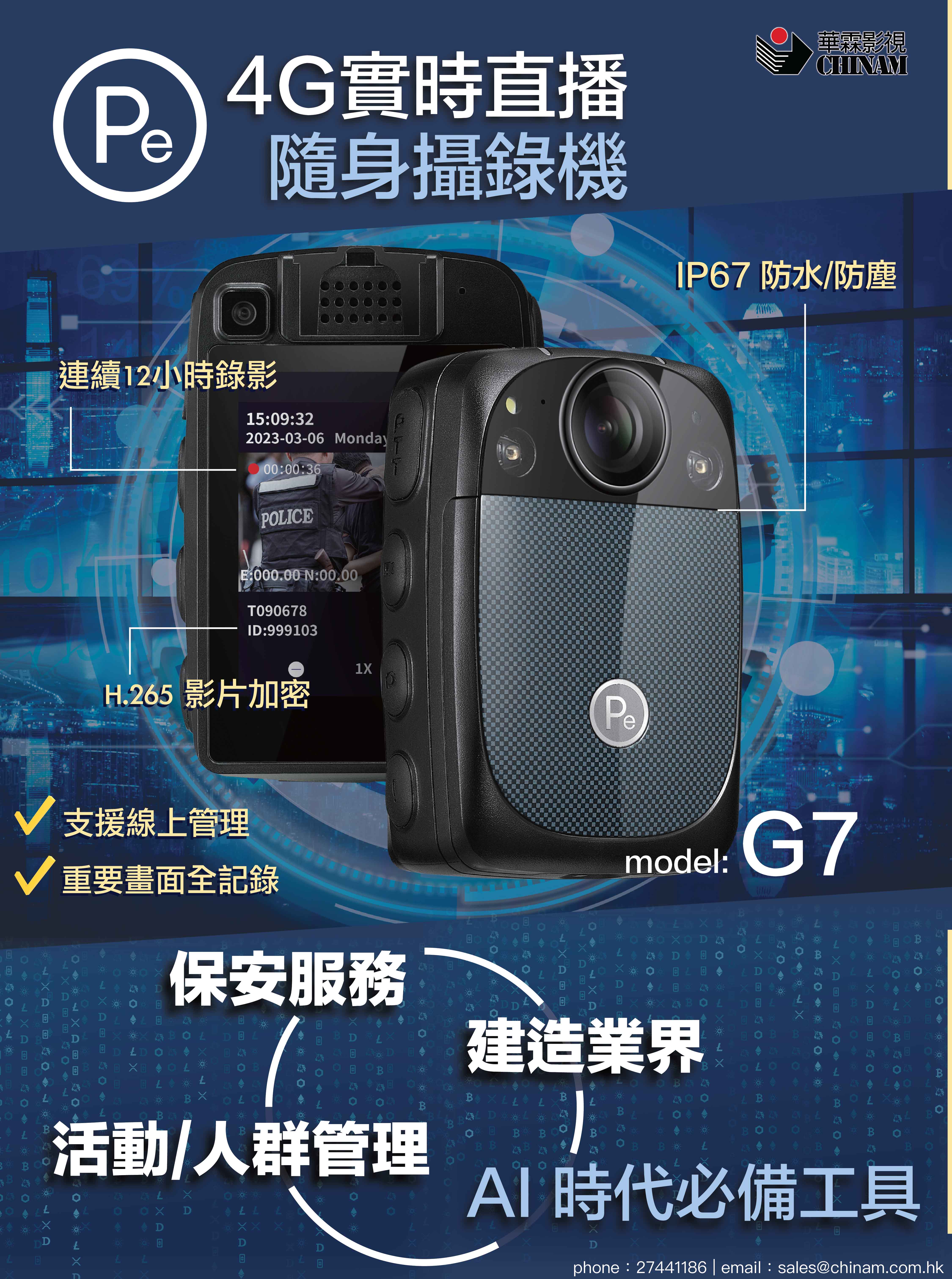 Live-Streaming Professional Body Worn Camera | 4G直播隨身攝錄機