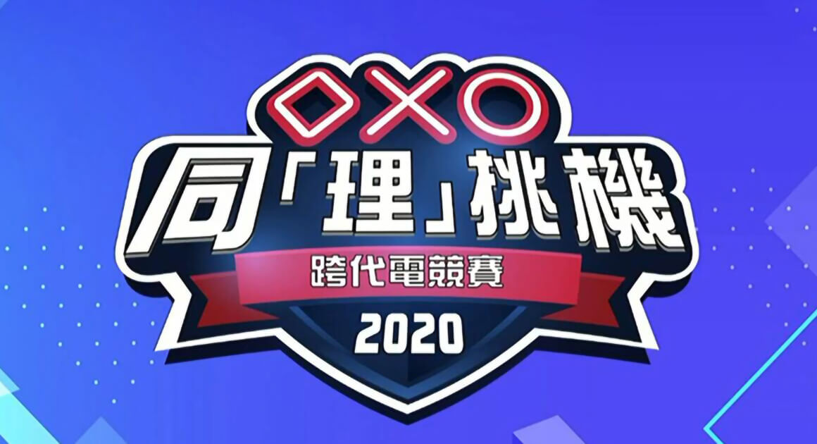 Cross Generation E-Sports Competition Senior Citizens 2020